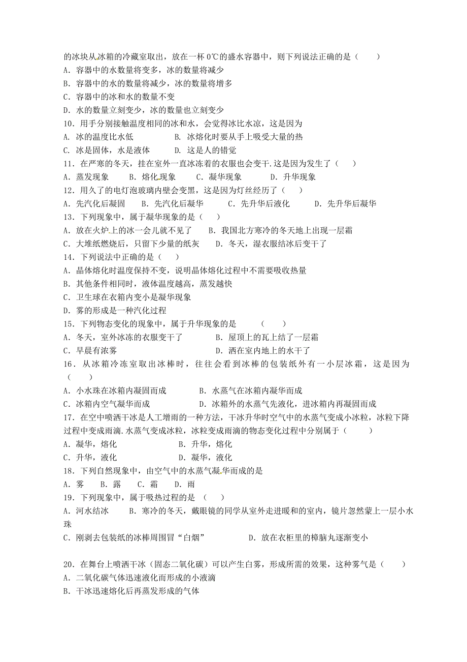 江苏省灌云县穆圩中学2013-2014学年八年级物理上学期10月周练试题1（无答案） 苏科版_第2页