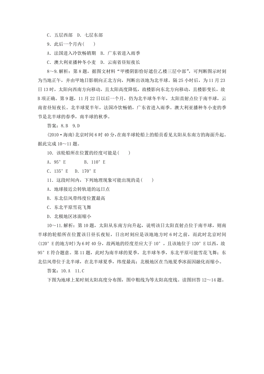 2012届高三地理一轮复习课外能力检测5新人教版_第4页