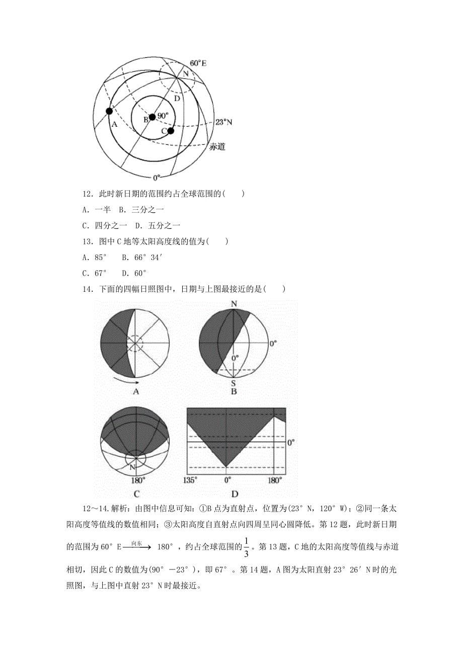 2012届高三地理一轮复习课外能力检测5新人教版_第5页