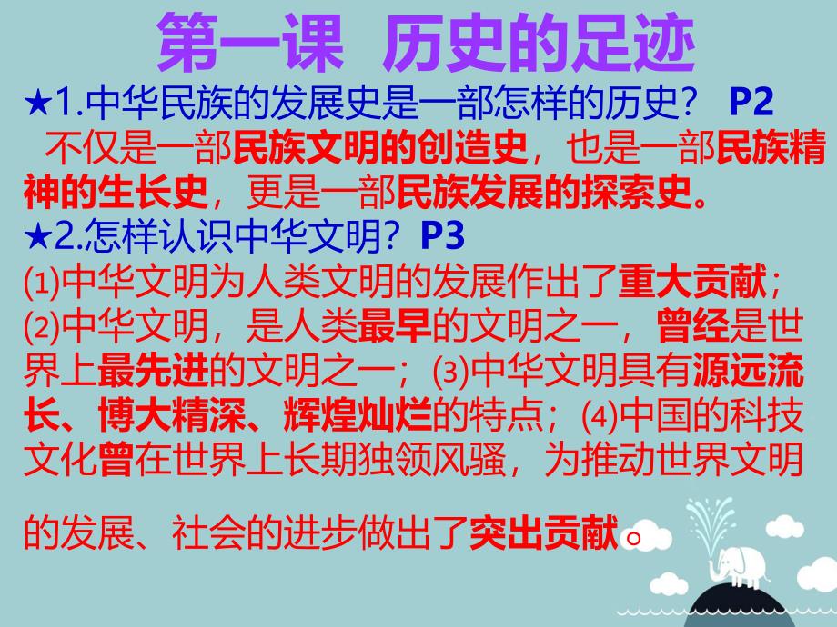 2018年中考政治 第一单元 历史启示录复习课件 教科版_第2页