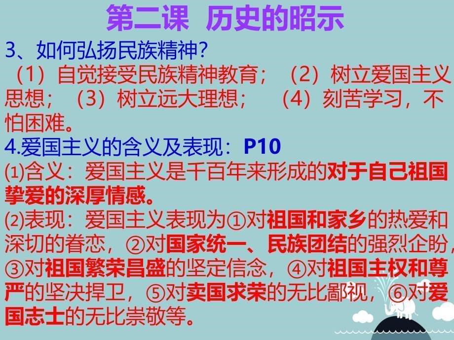 2018年中考政治 第一单元 历史启示录复习课件 教科版_第5页