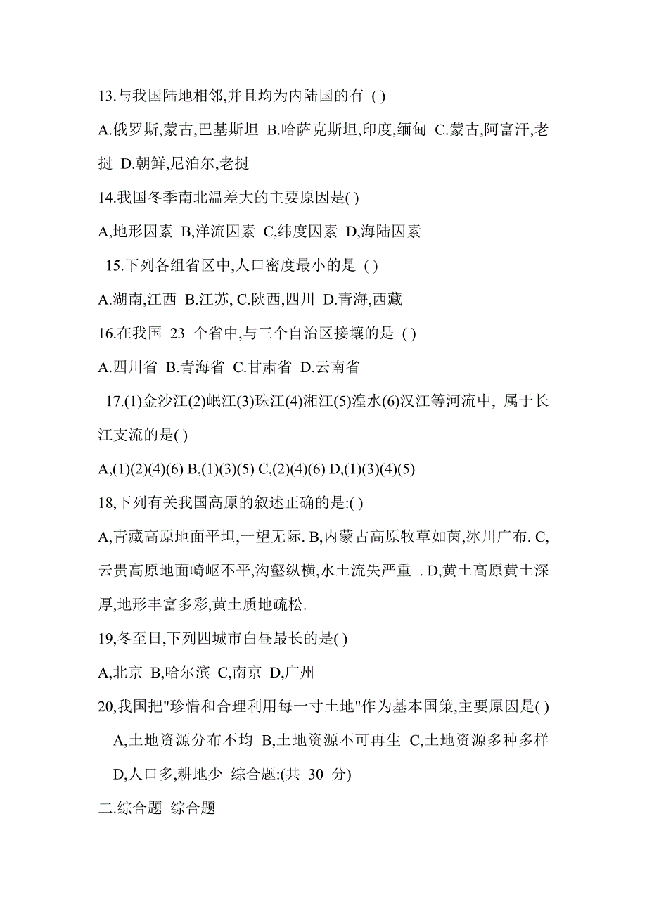 七年级地理上册 试题的运用与练习 人教新课标版_第4页