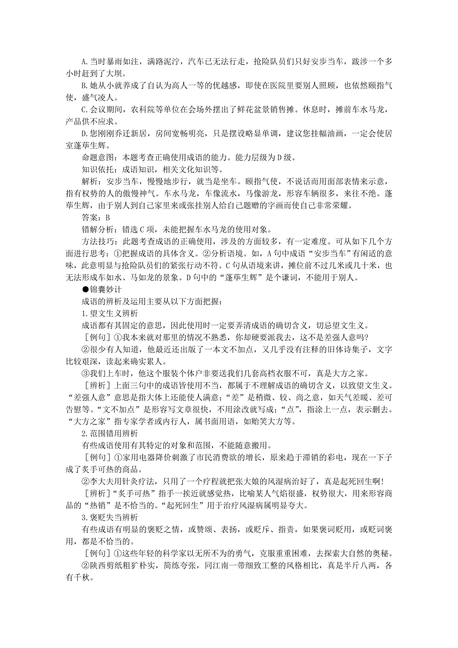 2012年高三语文第一轮总复习 四成语使用辨析_第2页