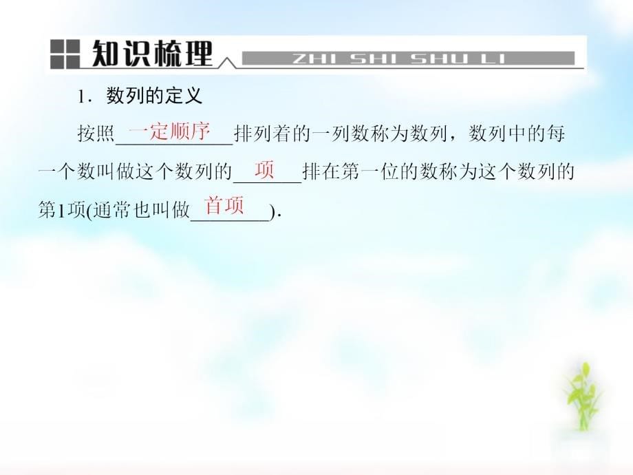 2018版高考数学一轮复习 5.1数列的概念与简单表示方法课件 文_第5页