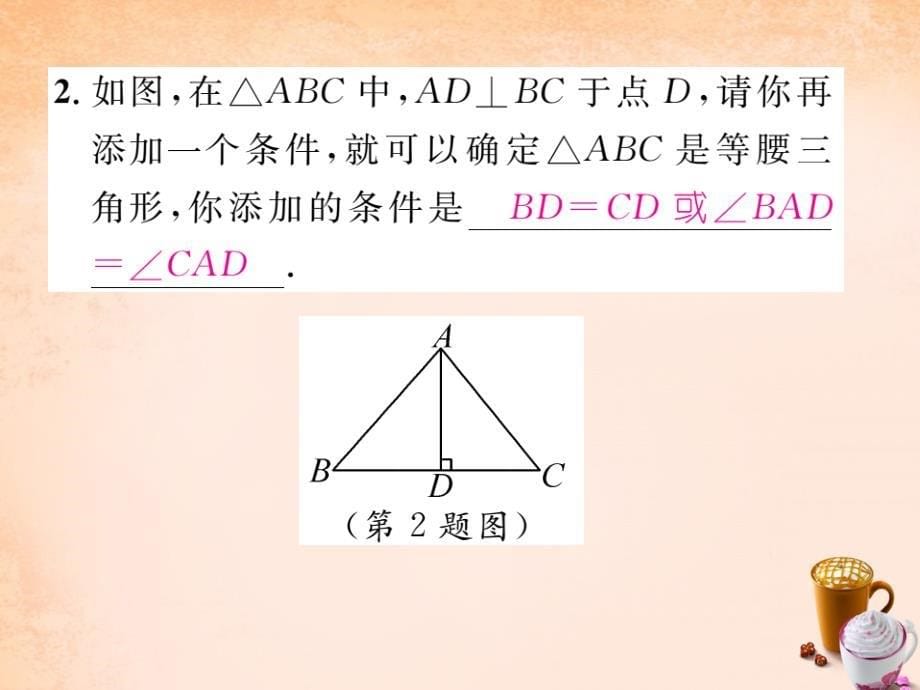 2018春八年级数学下册 1.1 等腰三角形的判定（第3课时）课件 （新版）北师大版_第5页