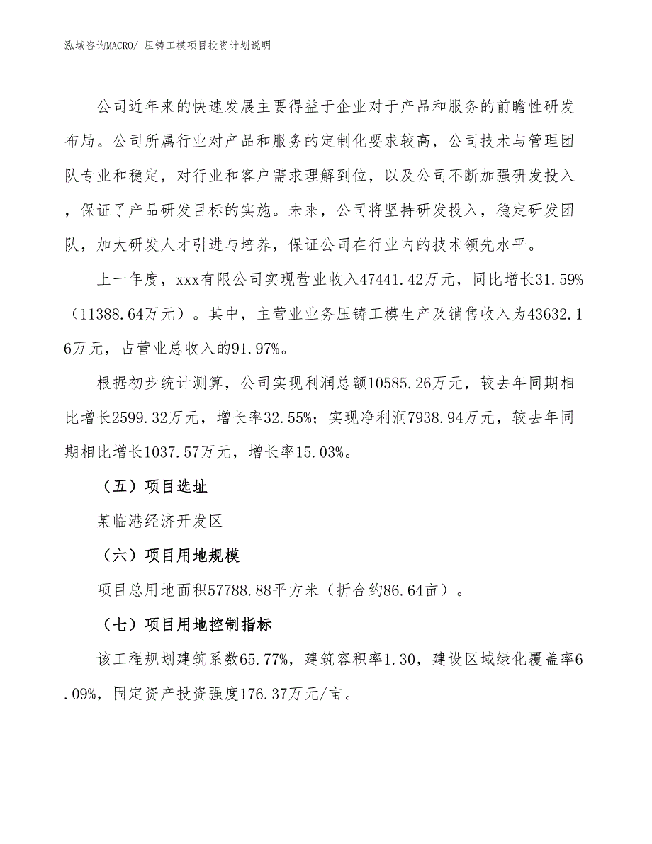 压铸工模项目投资计划说明_第2页