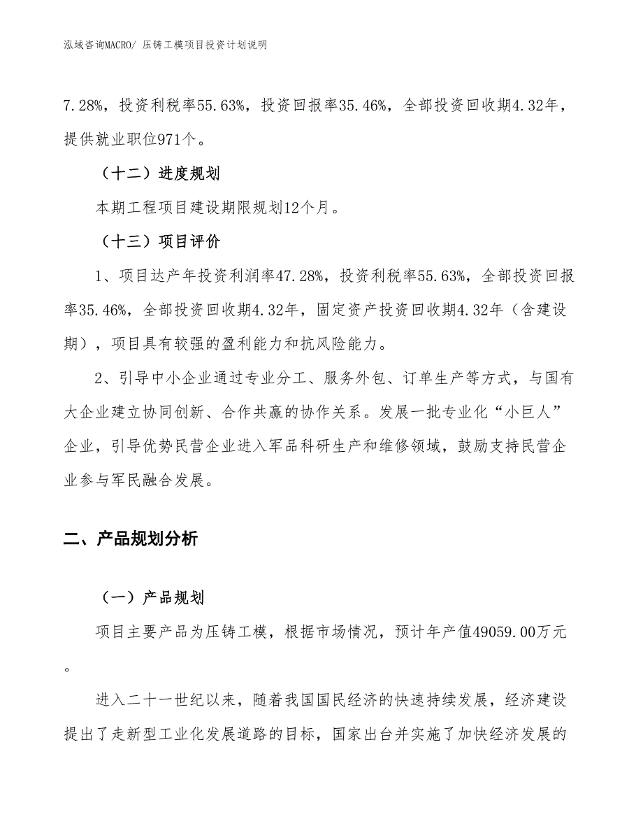 压铸工模项目投资计划说明_第4页