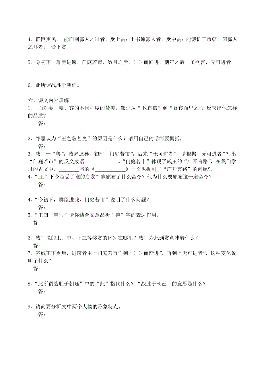 辽宁省大连市67中九年级语文上册 《邹忌讽齐王纳谏》知识点归纳分析（无答案） 人教新课标版_第2页