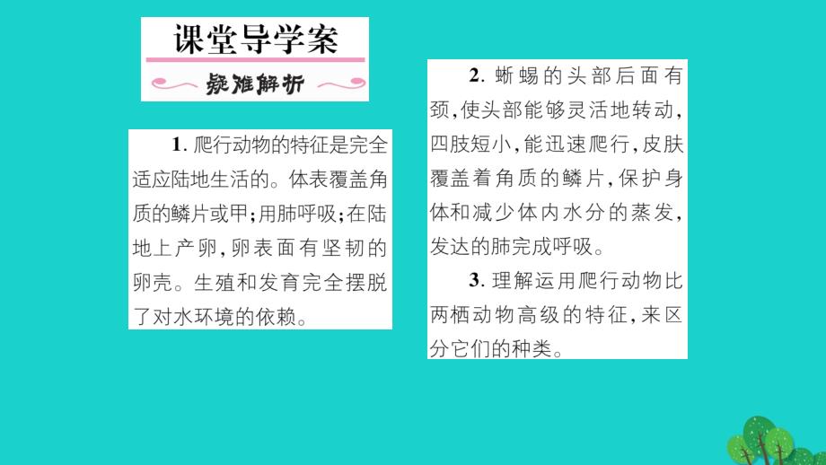 2018年秋八年级生物上册 第五单元 第一章 第五节 两栖动物和爬行（第2课时 爬行动物）课件 （新版）新人教版_第2页