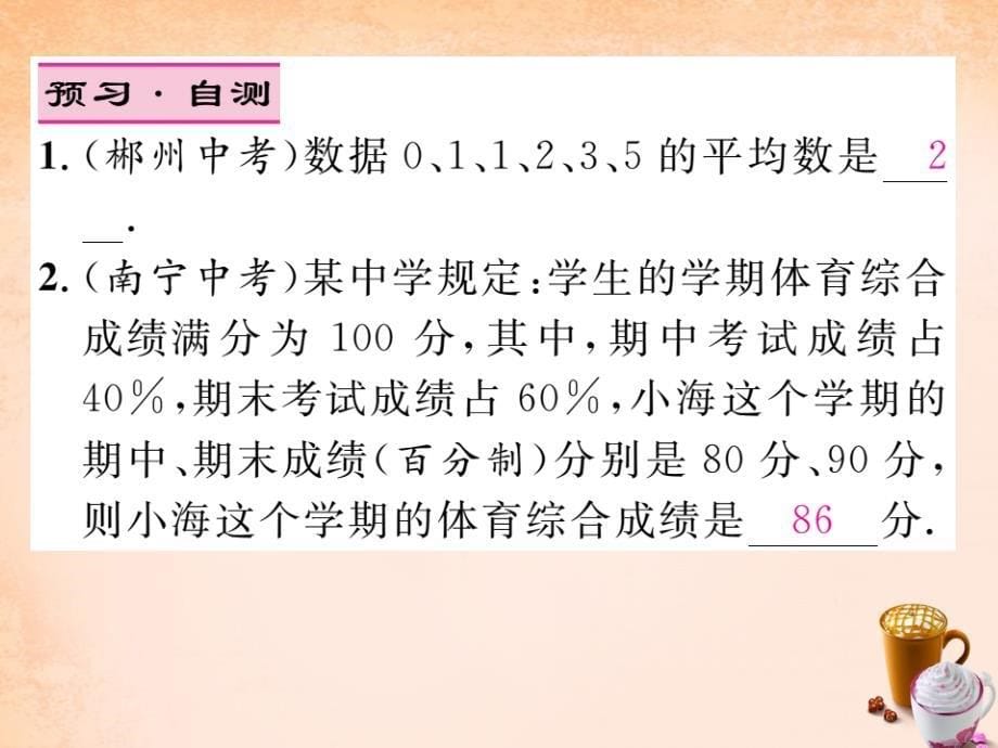 2018春八年级数学下册 第二十章 数据的分析 20.1.1 加权平均数（第1课时）课件 （新版）新人教版_第5页