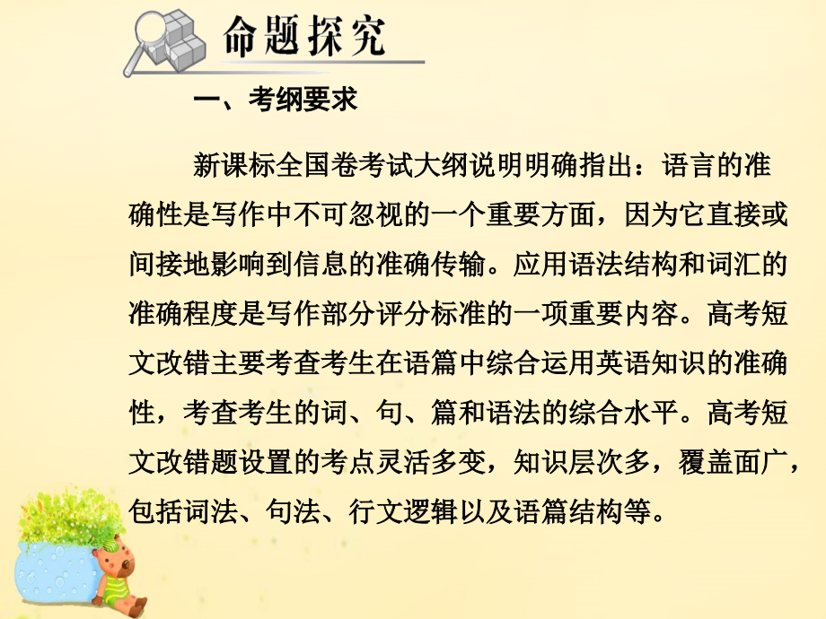 2018届高考英语二轮复习 第三部分 写作知识 第一章 短文改错课件_第2页