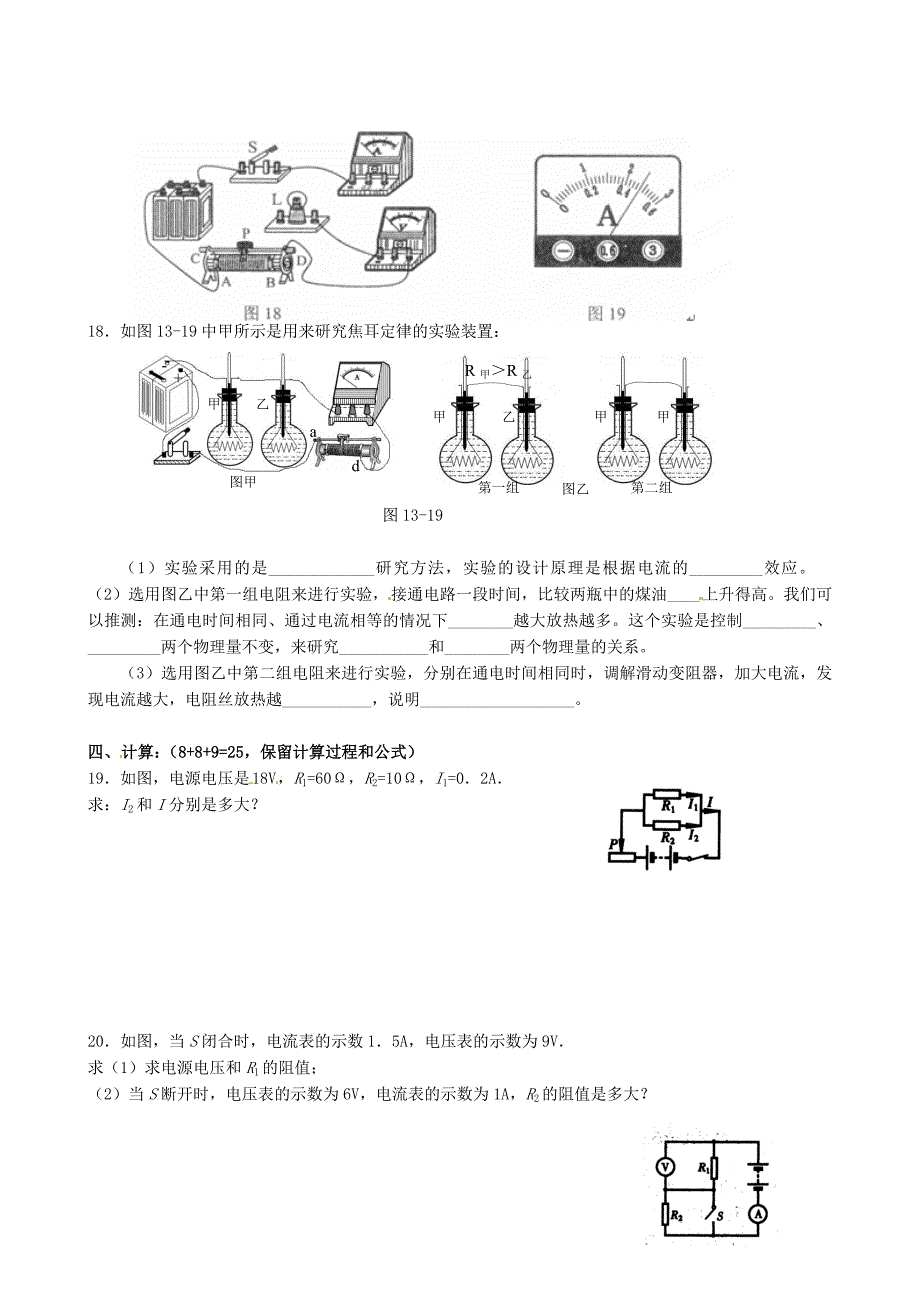 江苏省东海县横沟中学2014-2015学年九年级物理12月月考试题（无答案）_第3页