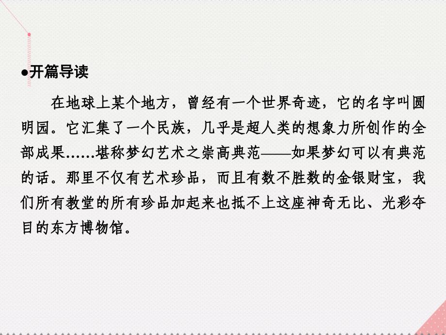 2018年秋高中历史 第四单元 近代中国反侵略、求民主的潮流课件 新人教版必修1_第3页