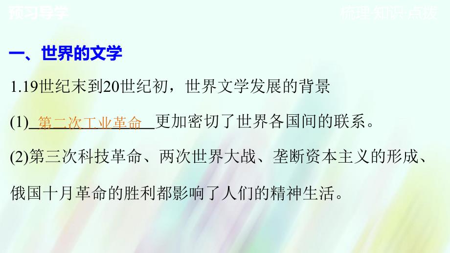 2017-2018学年高中历史 专题八 第3课 打破隔离的坚冰课件 人民版必修3_第4页