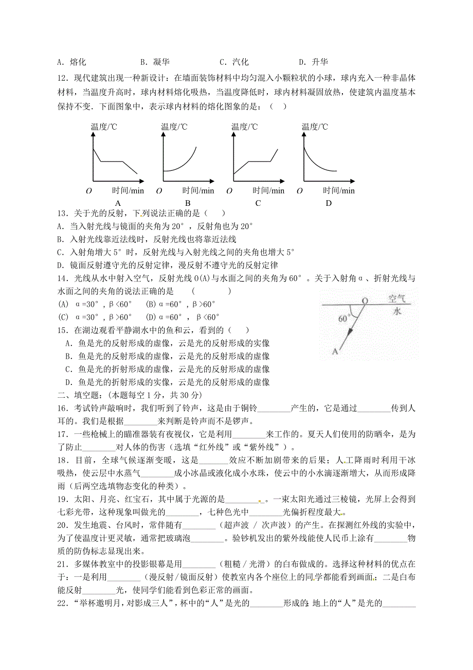 江苏省启东市长江中学2014-2015学年八年级物理上学期期中考试试题 新人教版_第2页