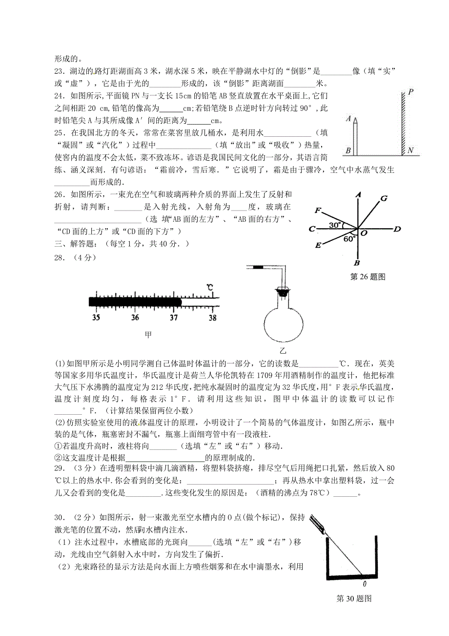 江苏省启东市长江中学2014-2015学年八年级物理上学期期中考试试题 新人教版_第3页