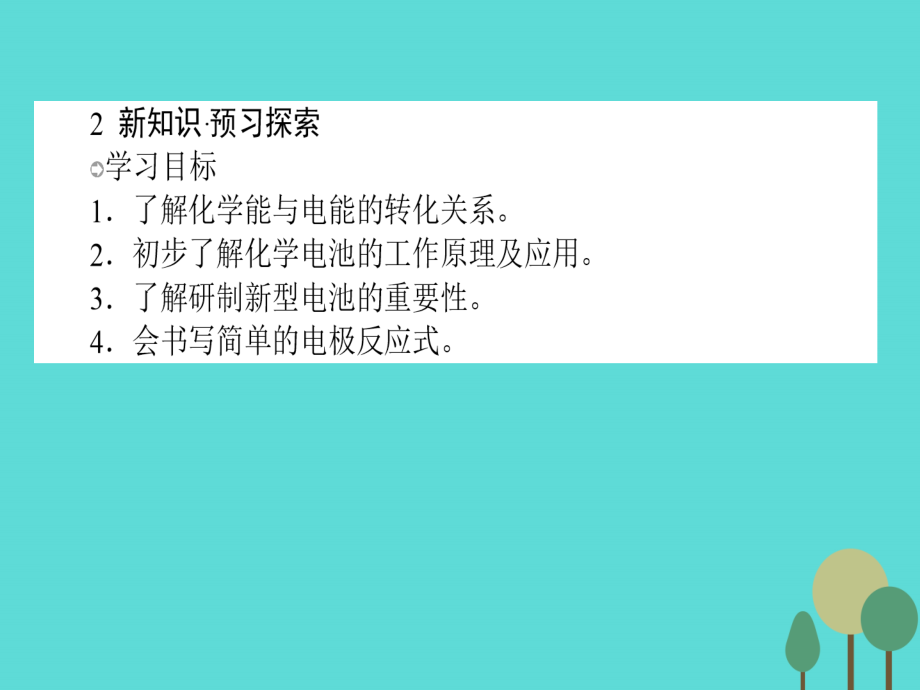 2017-2018学年高中化学 2.2 化学能与电能课件 新人教版必修2_第3页