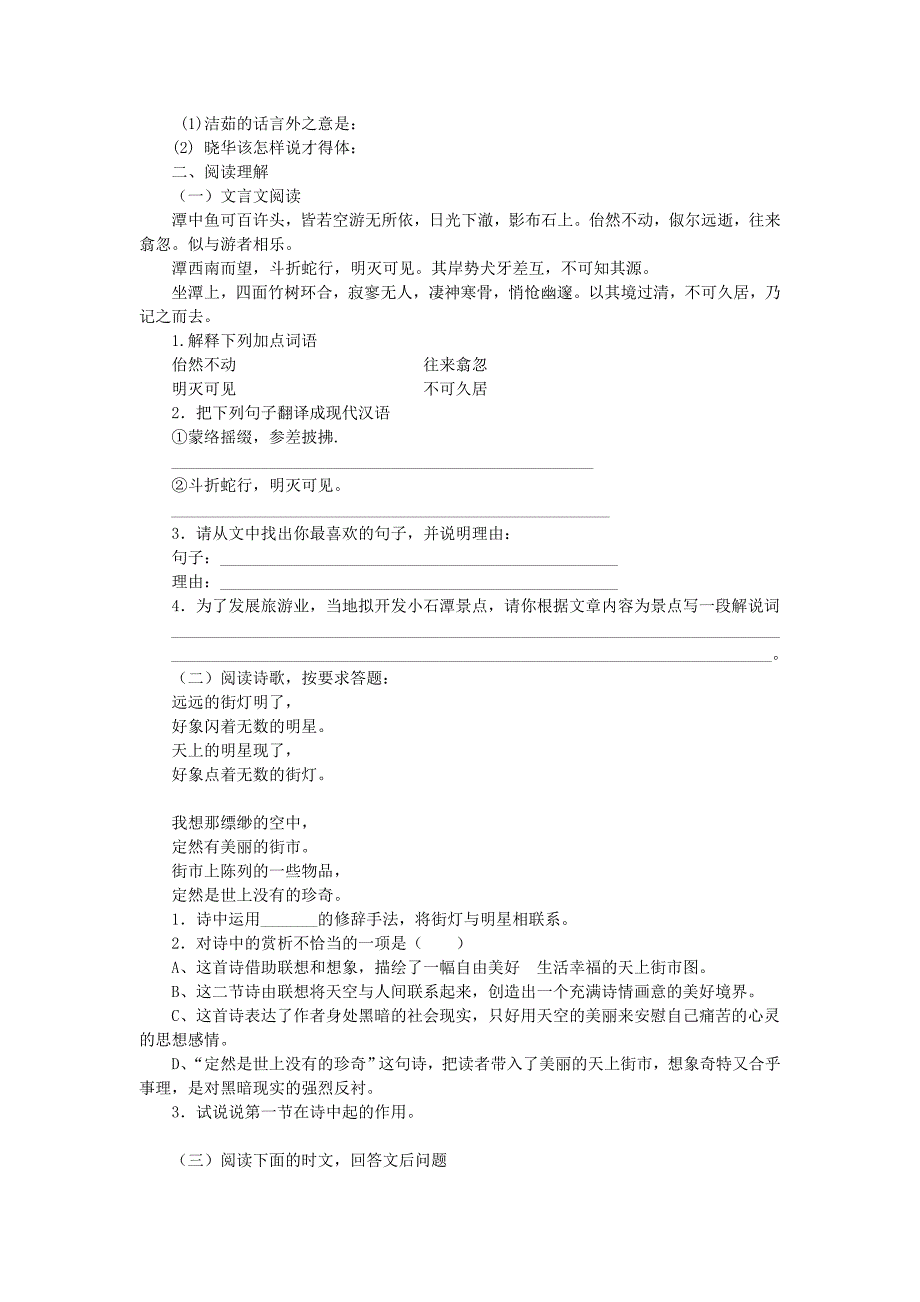 八年级语文上册 1—3单元评价测试试题（无答案） 北师大版_第2页