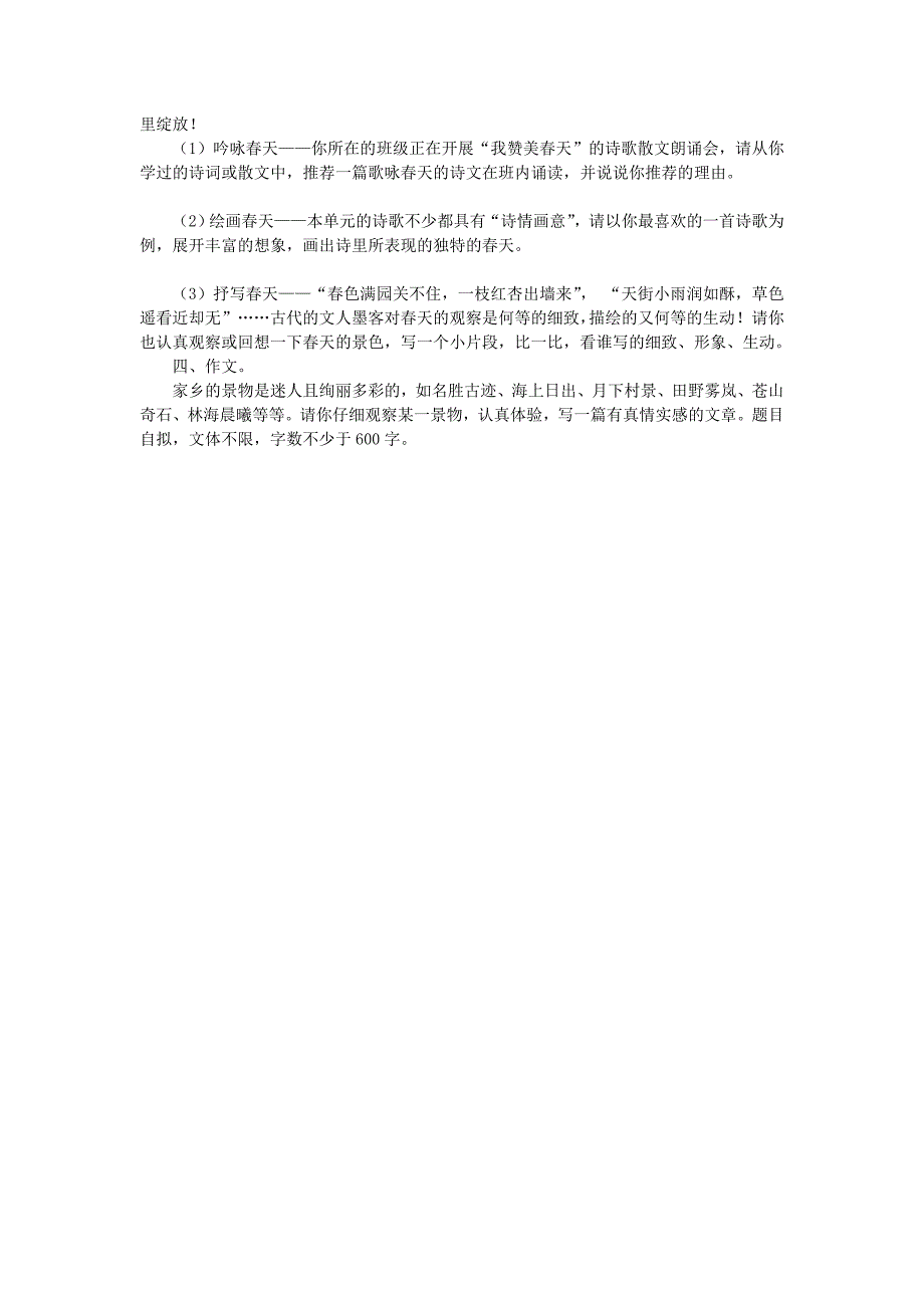 八年级语文上册 1—3单元评价测试试题（无答案） 北师大版_第4页