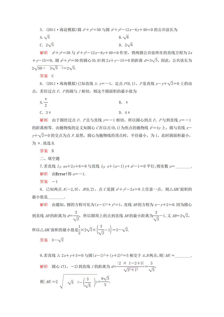 2012届高三数学二轮复习 专题五第一讲综合验收评估试题 理 北师大版_第2页