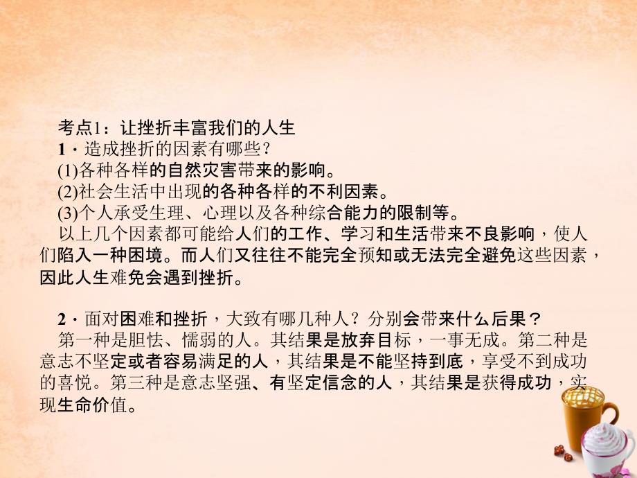 2018中考政治总复习 第四讲 做意志坚强、知法守法用法的人课件 新人教版_第3页