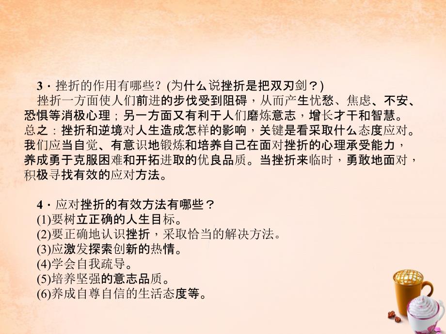 2018中考政治总复习 第四讲 做意志坚强、知法守法用法的人课件 新人教版_第4页