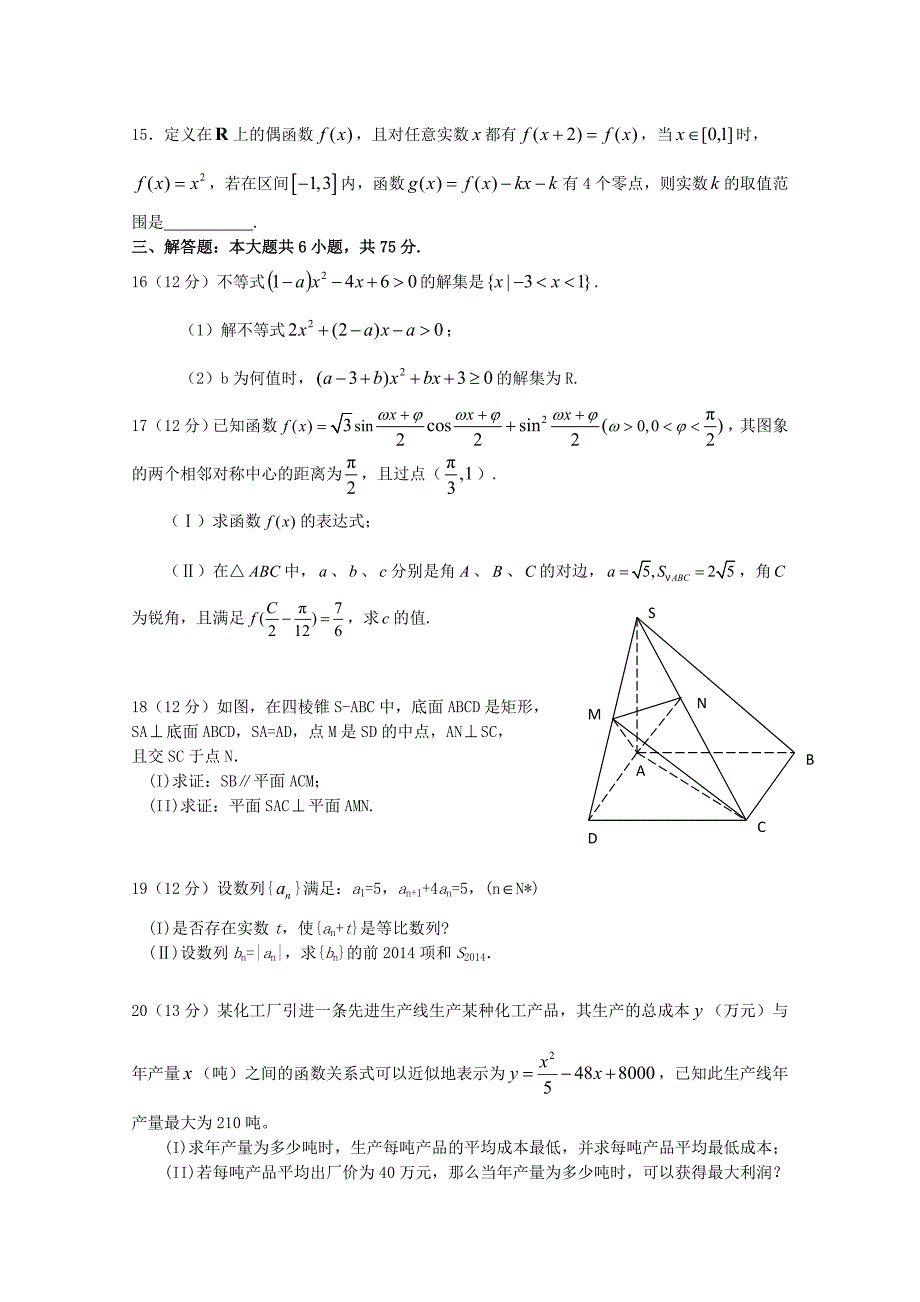 山东省郓城一中2015届高三数学上学期第四次月考（12月）试题 文_第3页