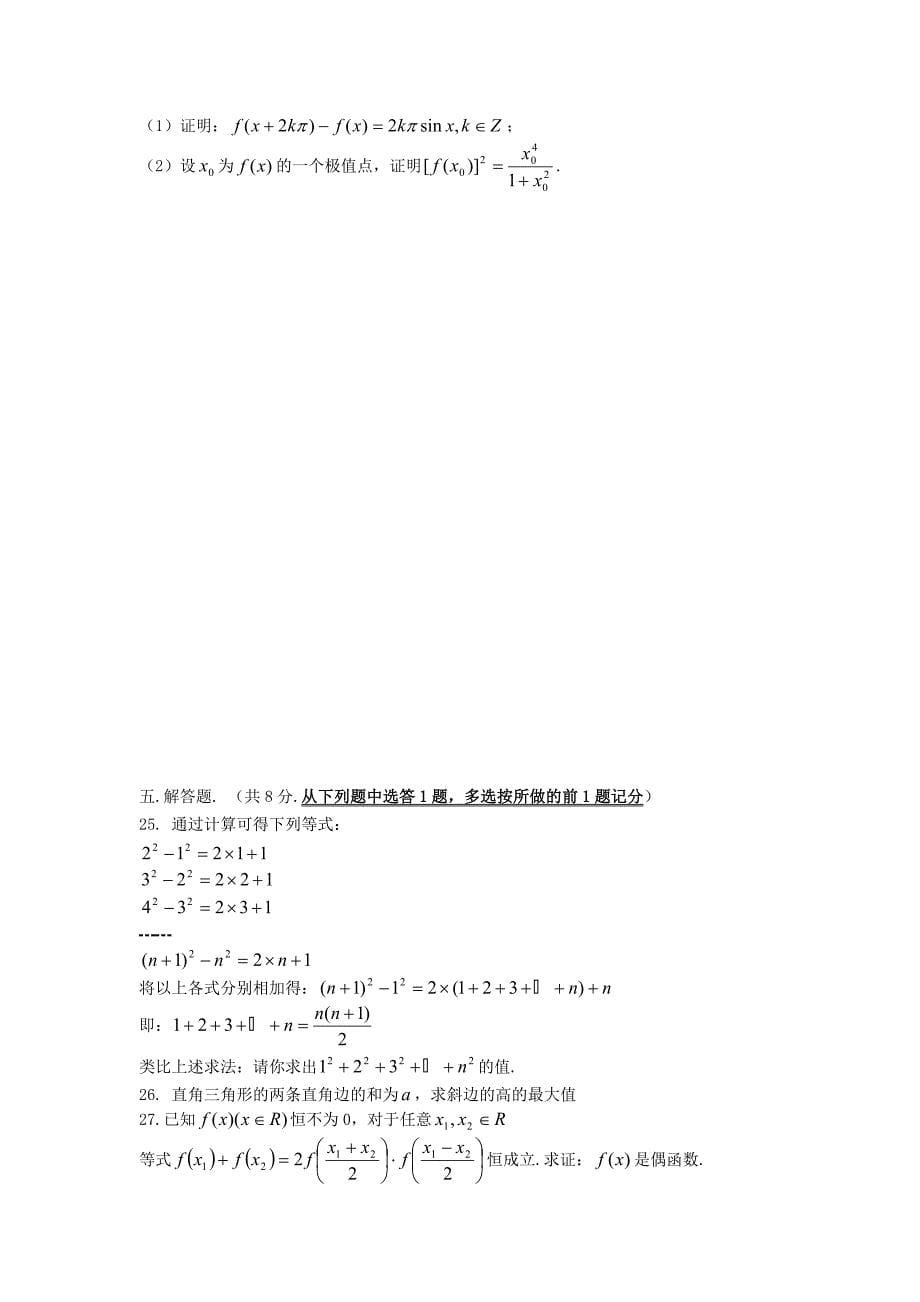 高中数学《合情推理》同步练习2 新人教b版选修1-2_第5页