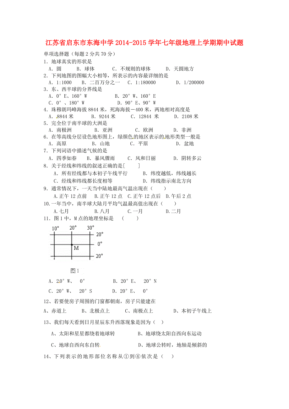 江苏省启东市东海中学2014-2015学年七年级地理上学期期中试题 湘教版_第1页