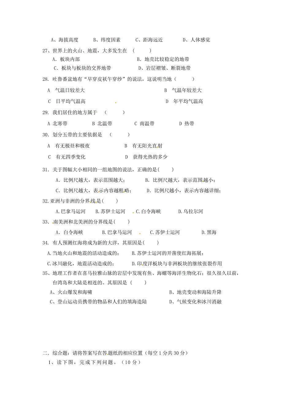 江苏省启东市东海中学2014-2015学年七年级地理上学期期中试题 湘教版_第3页