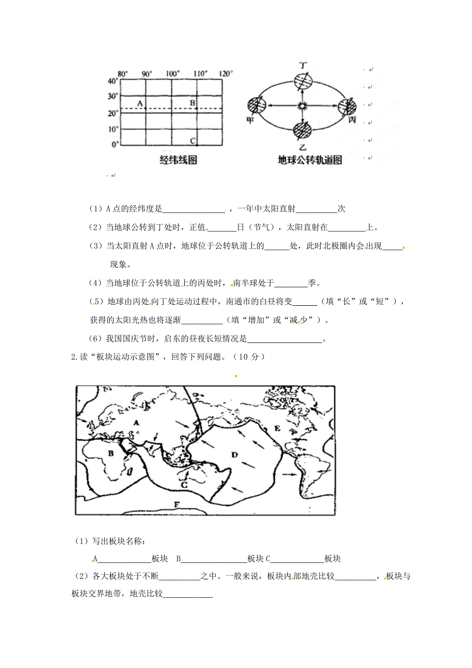 江苏省启东市东海中学2014-2015学年七年级地理上学期期中试题 湘教版_第4页