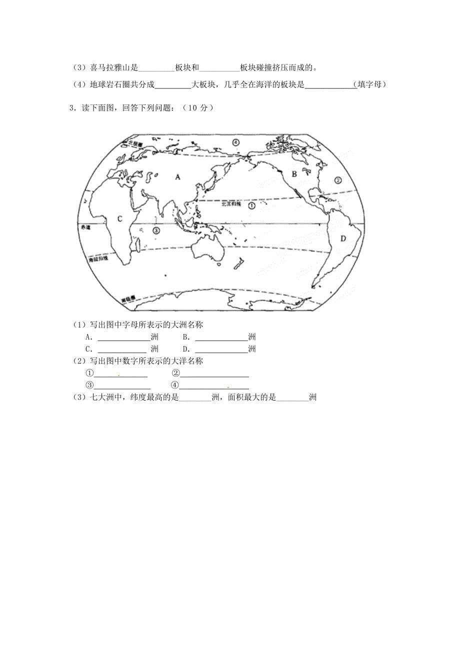 江苏省启东市东海中学2014-2015学年七年级地理上学期期中试题 湘教版_第5页