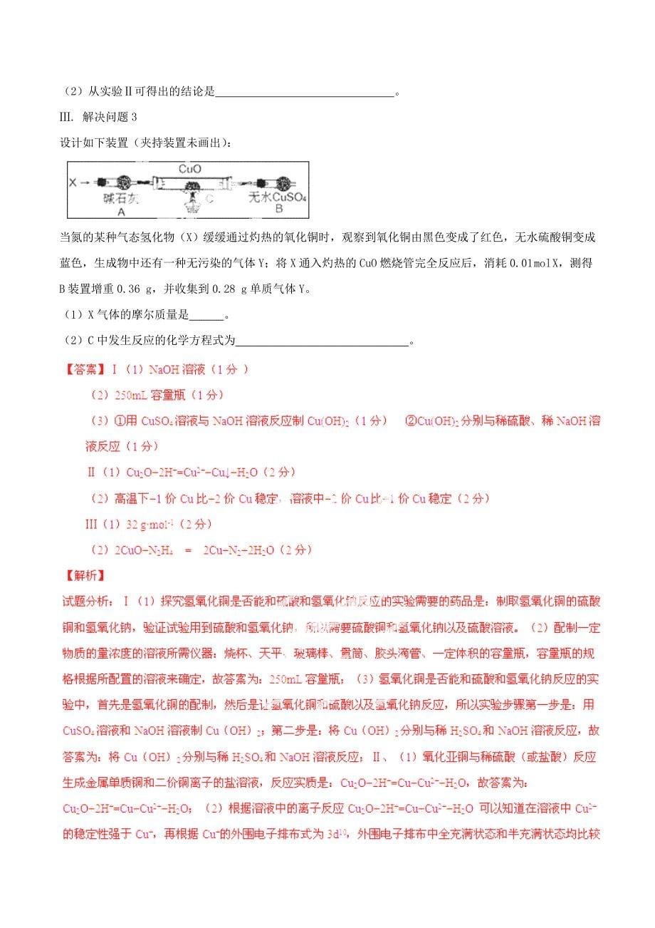 2015年高考化学一轮复习 专题11.4 实验方案的设计与评价测案（含解析）_第5页