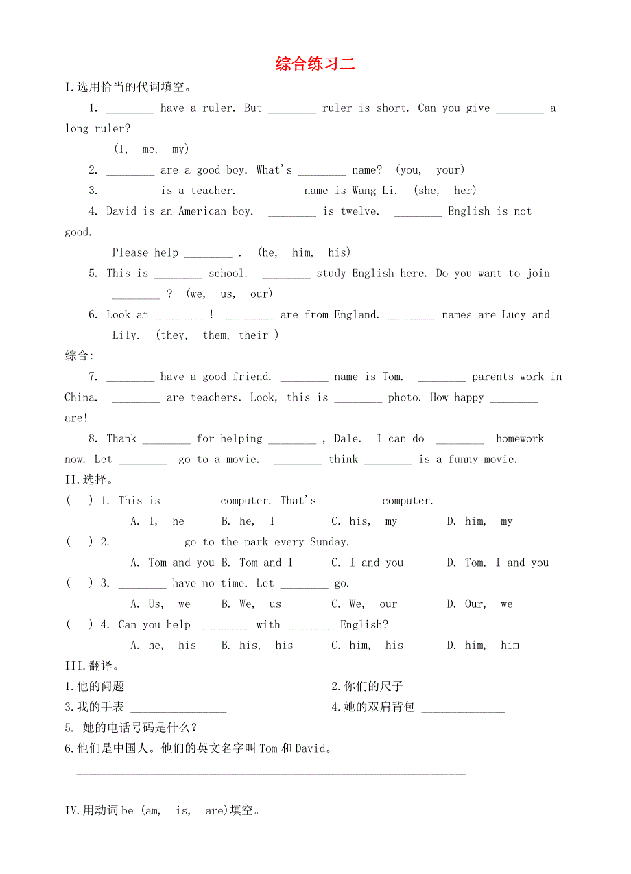 七年级英语下册 综合练习（二） 人教新目标版_第1页