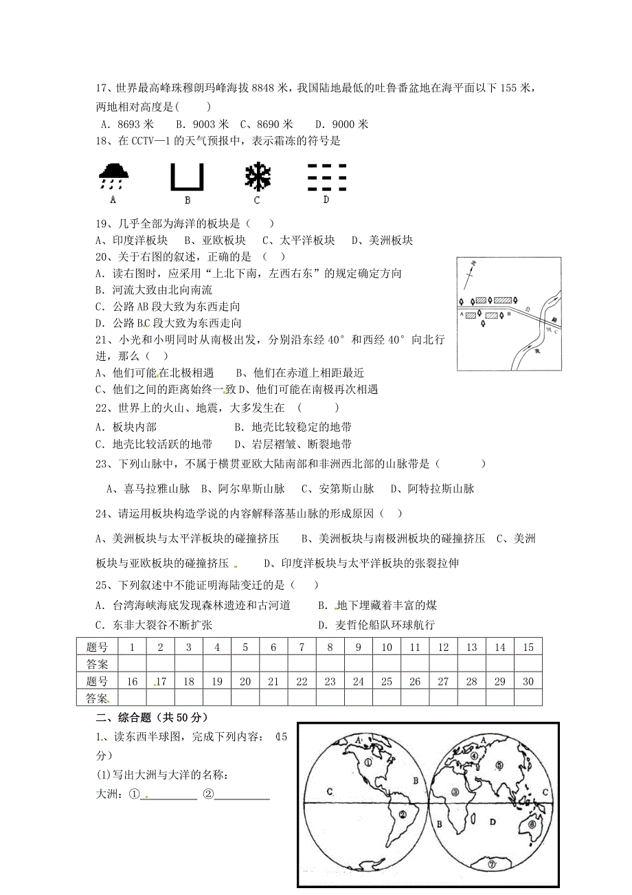 山东省无棣县十校2011-2012学年七年级地理上学期期中联考试题_第2页