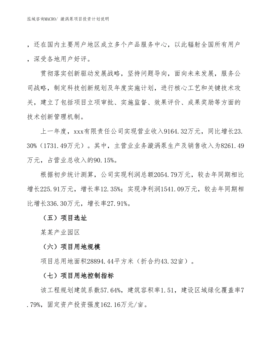 漩涡泵项目投资计划说明_第2页