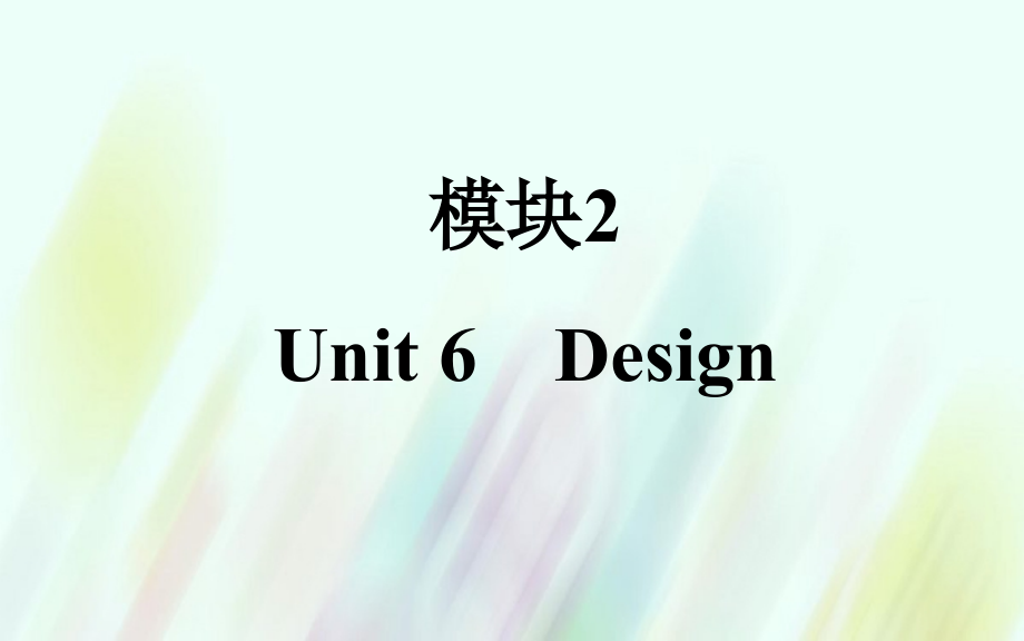 2017-2018学年高考英语一轮复习 unit6 design课件 北师大版_第1页