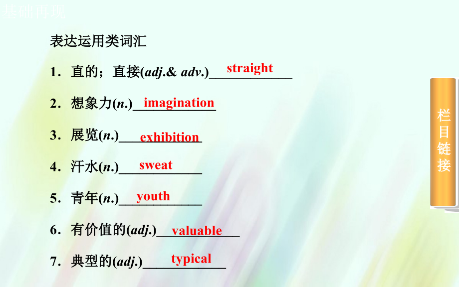 2017-2018学年高考英语一轮复习 unit6 design课件 北师大版_第4页