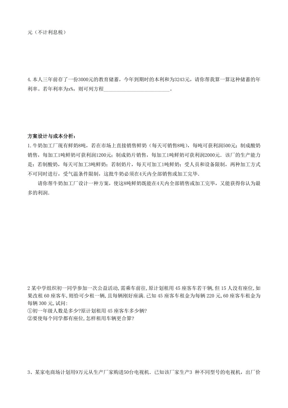 七年级数学上册 一元一次方程应用题归类试题（无答案）人教新课标版_第4页