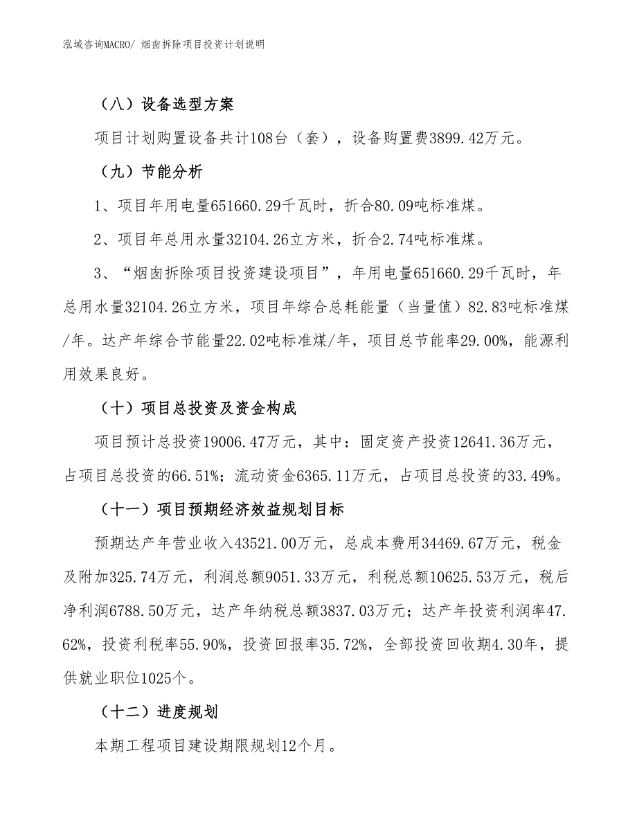 烟囱拆除项目投资计划说明_第3页