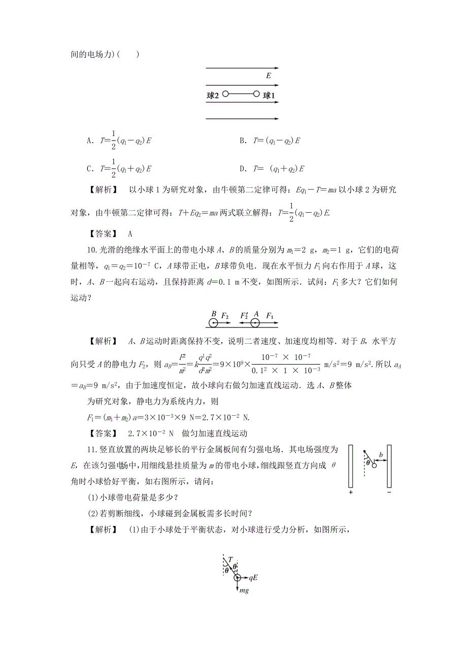 高中物理 1.3《电场及其描述》课时作业 鲁科版选修3-1_第4页