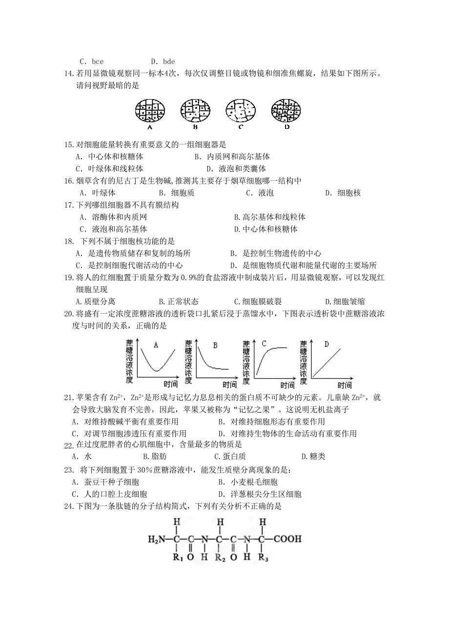 江苏高邮市2014-2015学年高一生物第一学期期中调研测试试题_第2页