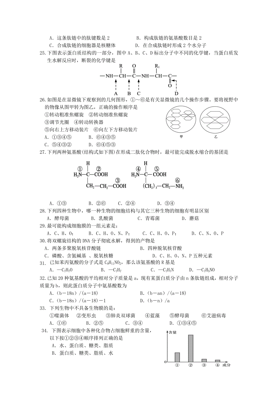 江苏高邮市2014-2015学年高一生物第一学期期中调研测试试题_第3页