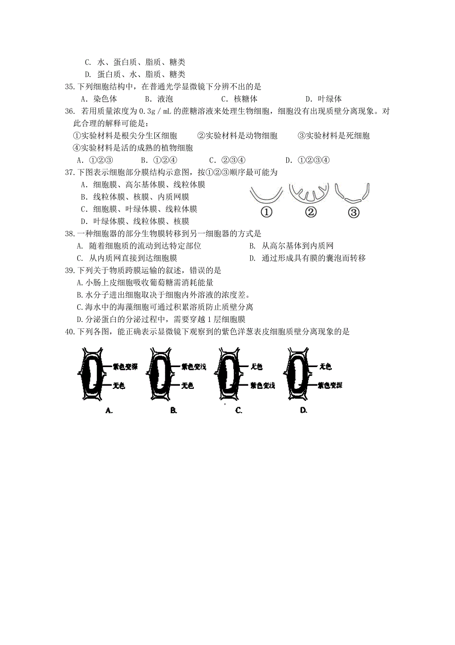 江苏高邮市2014-2015学年高一生物第一学期期中调研测试试题_第4页