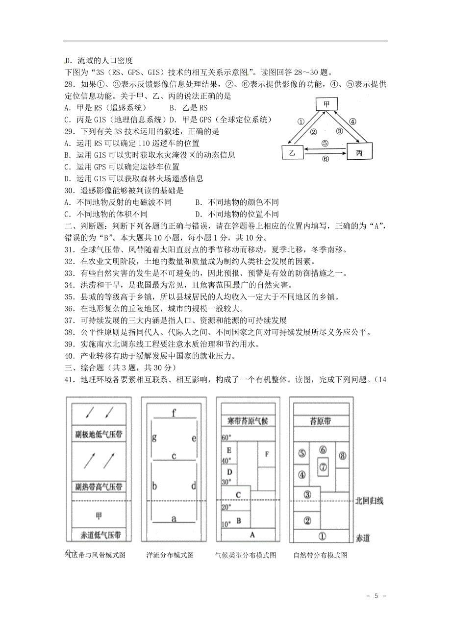 江苏省2011-2012学年高二地理学业水平测试模拟试卷（二）_第5页