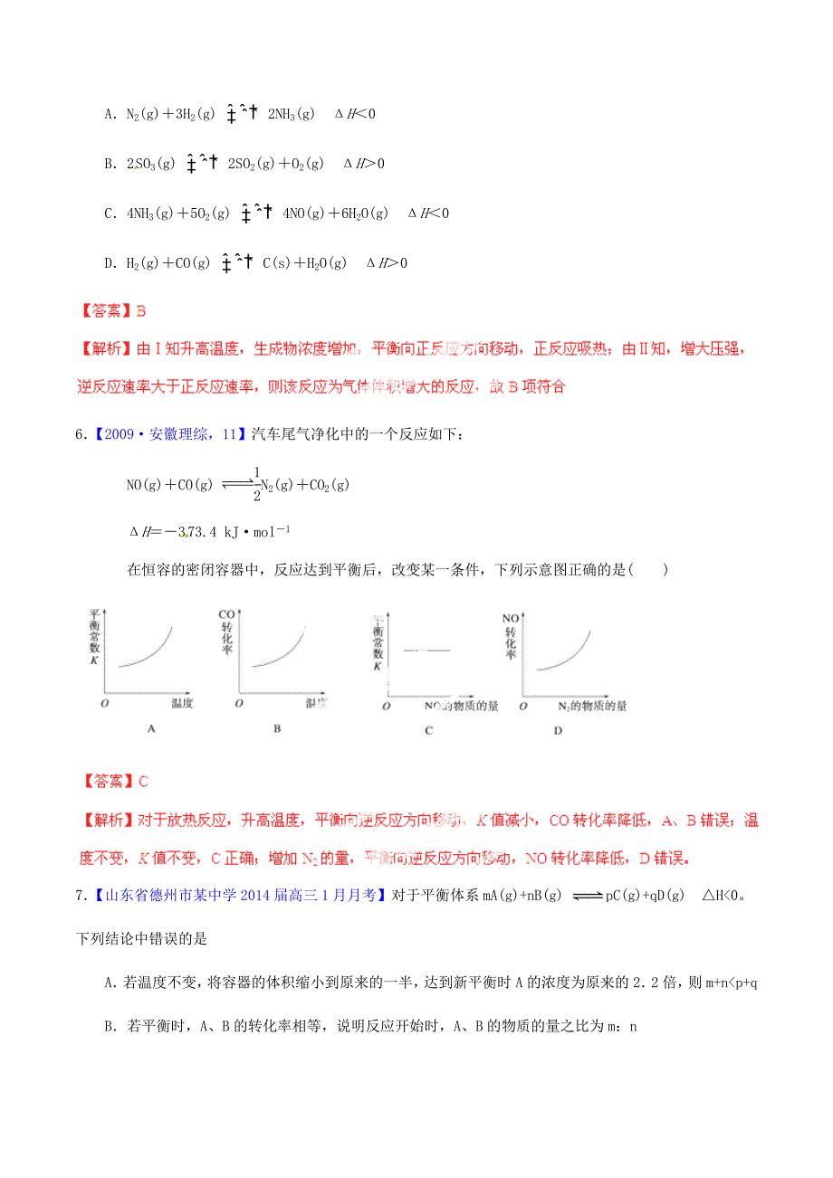 2015年高考化学一轮复习 专题8.3 化学平衡移动测案（含解析）_第3页