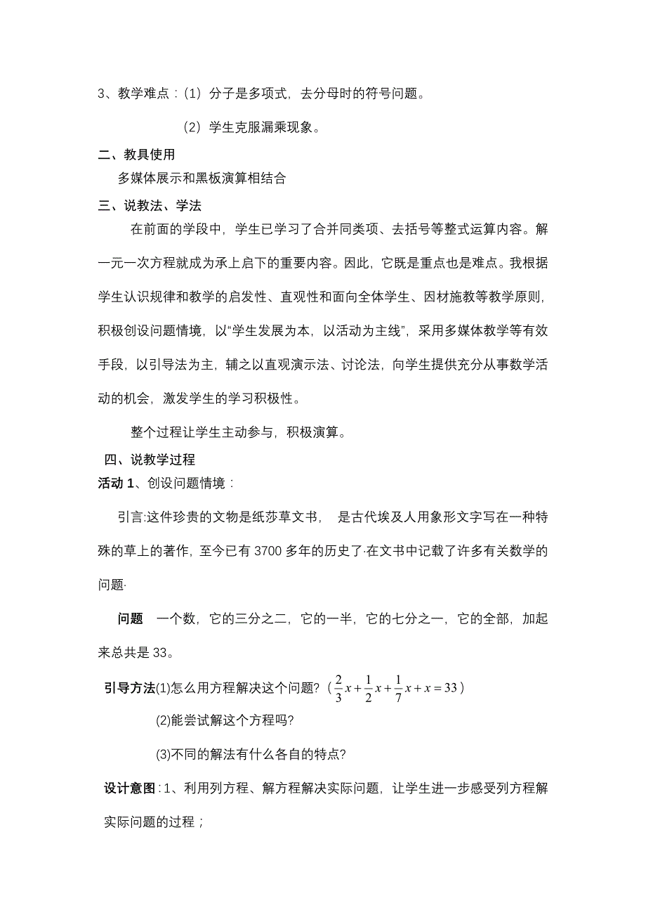 3.3解一元一次方程--去分母说课稿（新人教版七上） .doc_第2页