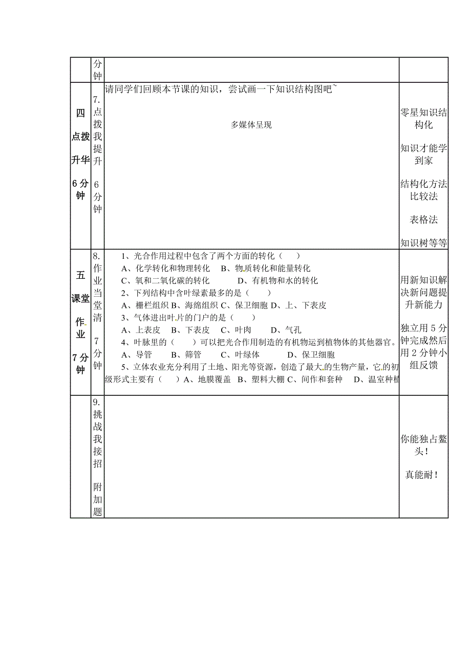 3.4.3 光合作用的场所 学案4 （冀教版八年级上册）.doc_第3页