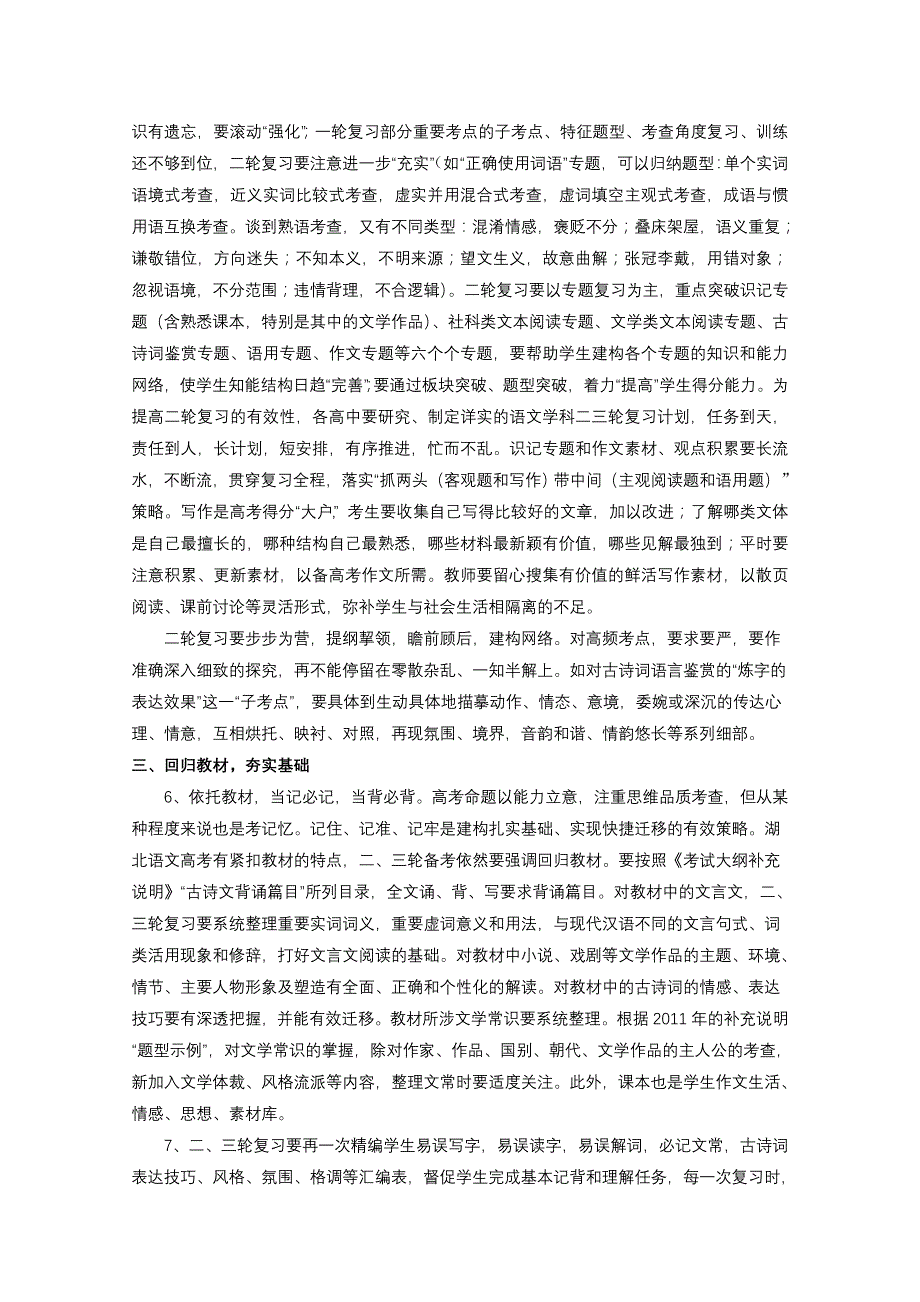 湖北省黄冈2011届高考语文二轮备考会 关于复习的几点思考_第2页