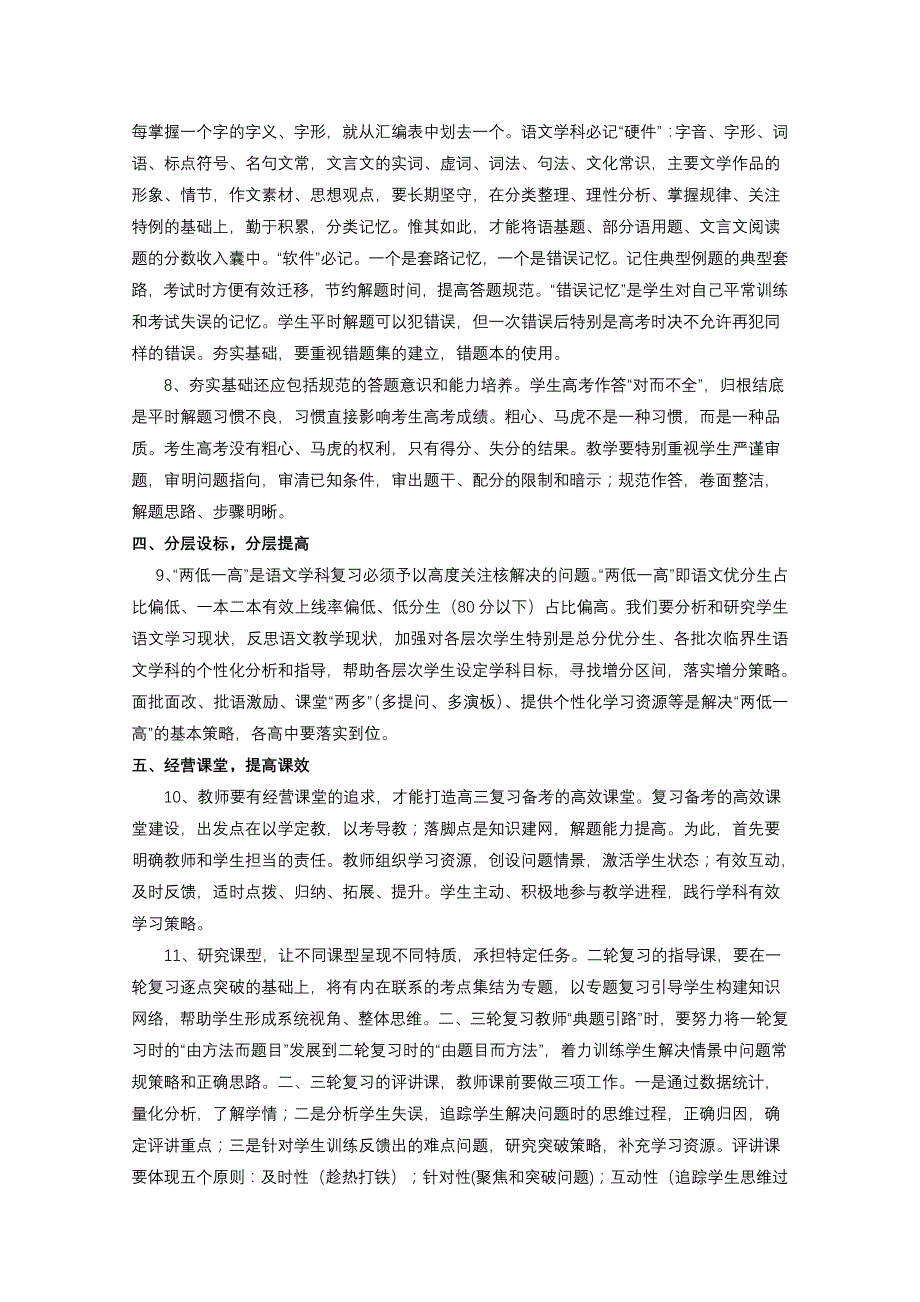 湖北省黄冈2011届高考语文二轮备考会 关于复习的几点思考_第3页